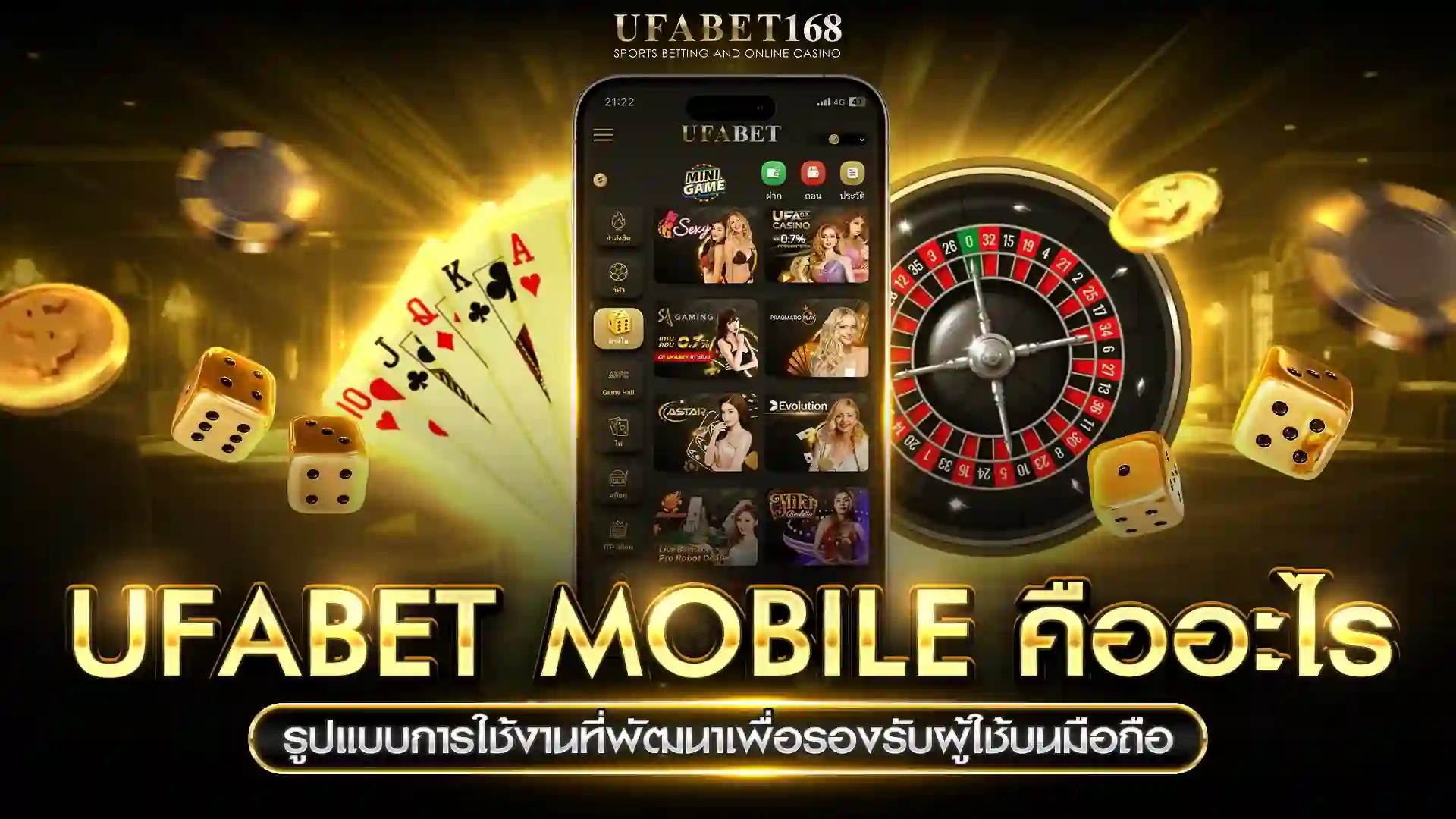 Ufabet Mobile เล่นผ่านมือถือ รองรับทุกระบบ